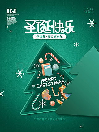 圣誕節(jié)創(chuàng)意海報廣告設(shè)計素材免費下載 平面廣告圖片大全推薦與千圖網(wǎng)資源