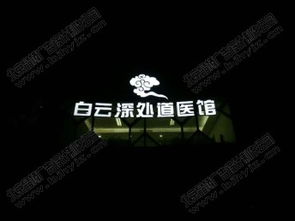 圖晶樽廣告設計加工安裝公司——專業打造北京噴繪招牌與廣告設計