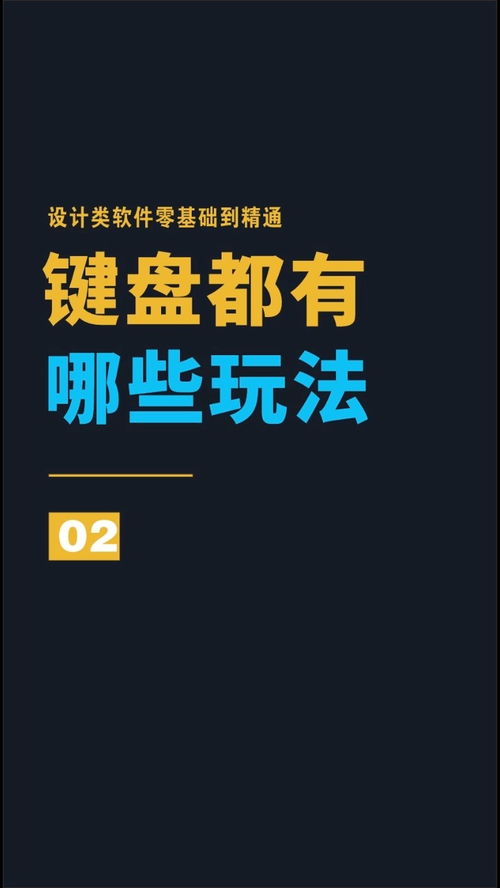 從零到精通 設(shè)計軟件鍵盤高效玩法全攻略