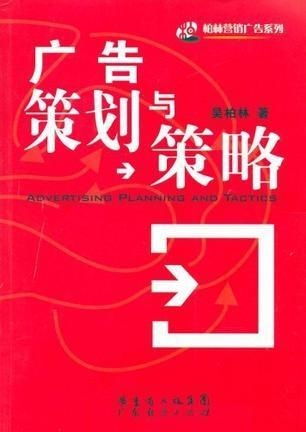 廣告策劃與策略 打造高效廣告設計的基石