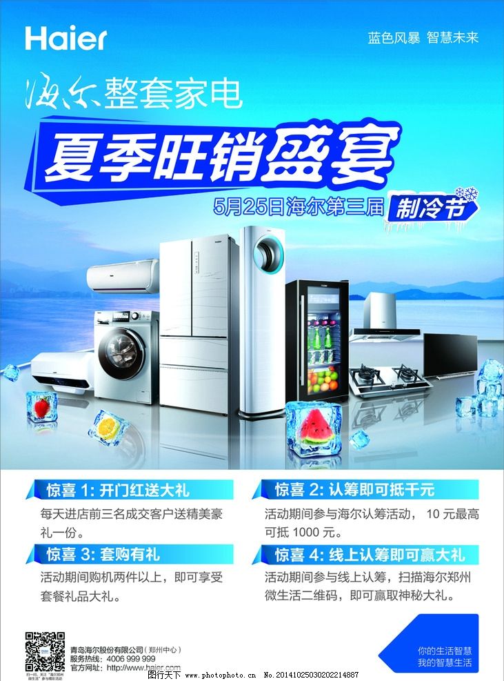 海爾的廣告設(shè)計與矢量C圖片創(chuàng)意應(yīng)用