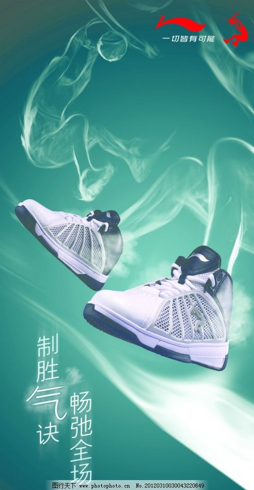 躍動未來 籃球鞋創意廣告設計中的視覺革命