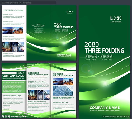 綠色三折頁廣告設計 視覺營銷的生態策略